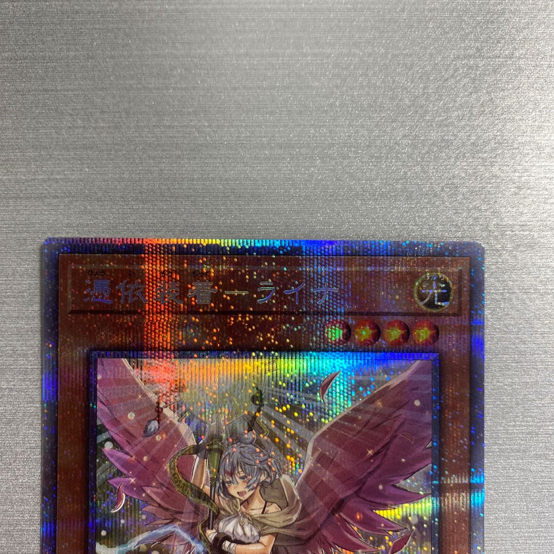 【最終値下げ】憑依装着-ライナ プリズマティックシークレットレア