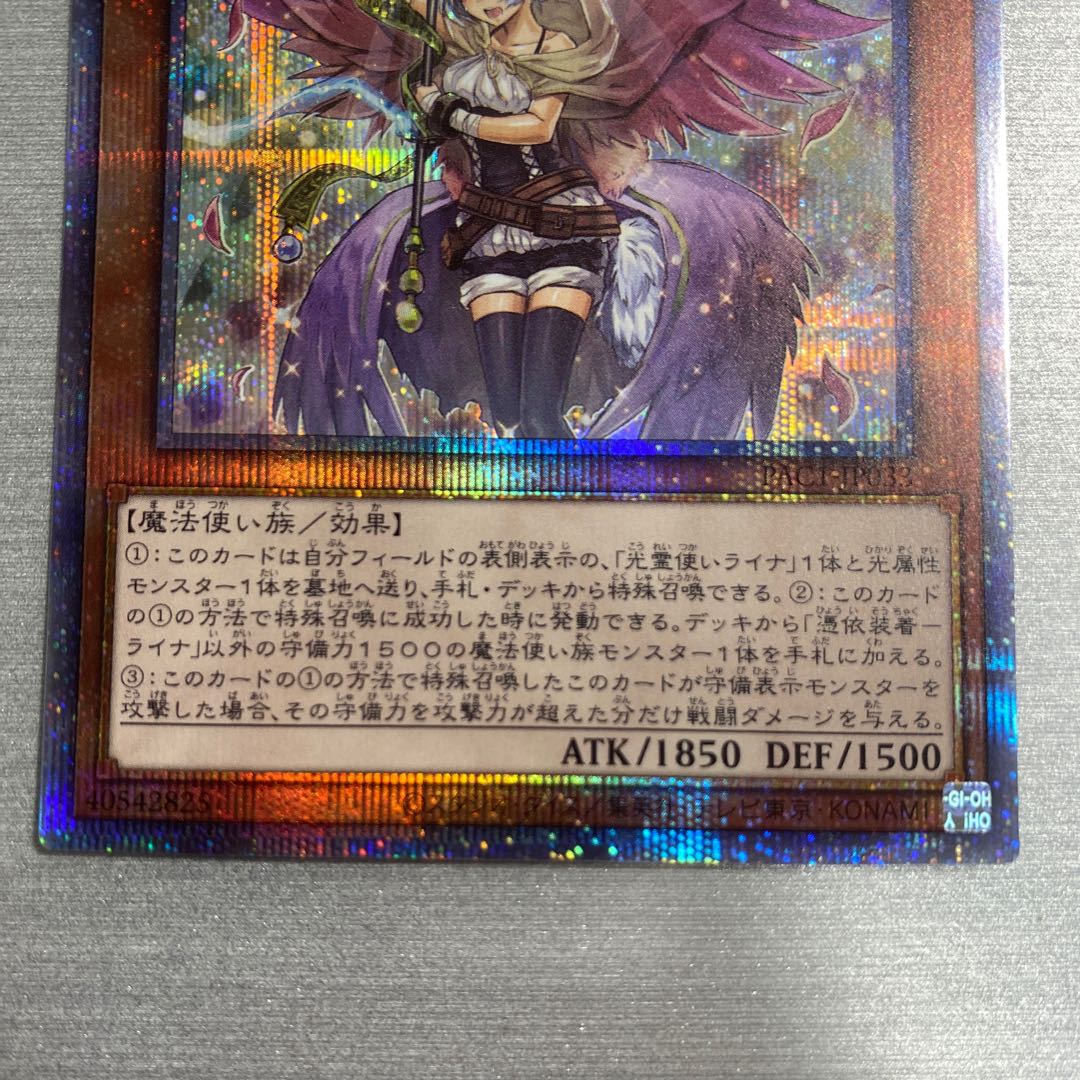 【最終値下げ】憑依装着-ライナ プリズマティックシークレットレア