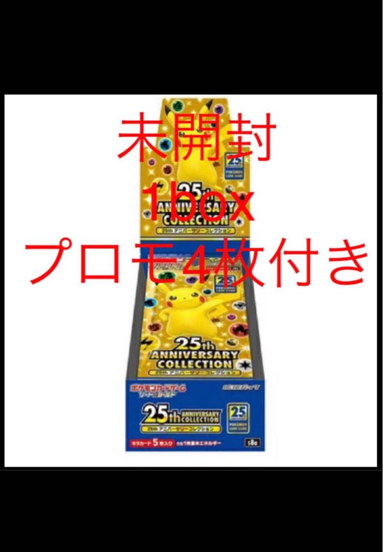 ポケモンカード 25th Anniversary box  シュリンク付