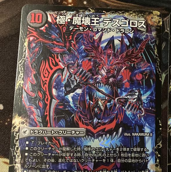 極魔王殿 ウェルカム・ヘル|極・魔壊王 デスゴロス