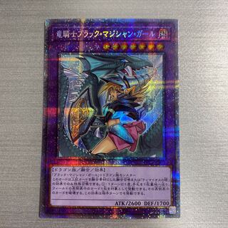 【最終値下！】竜騎士ブラック・マジシャン・ガール