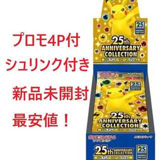 ポケカ 25th Anniversary collection プロモ4P