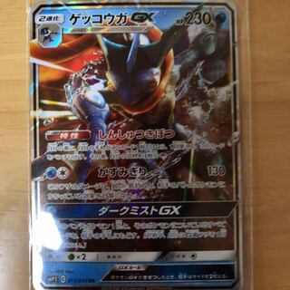 ゲッコウガGX