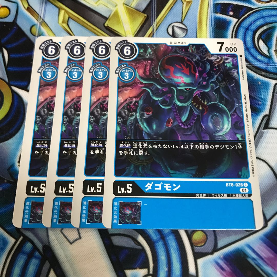 ダゴモン　Hulu 2673