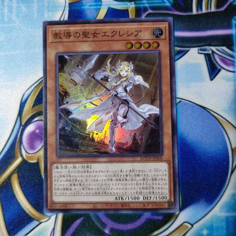 教導の聖女エクレシア スーパーレア