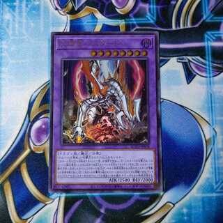 灰燼竜バスタード ウルトラレア