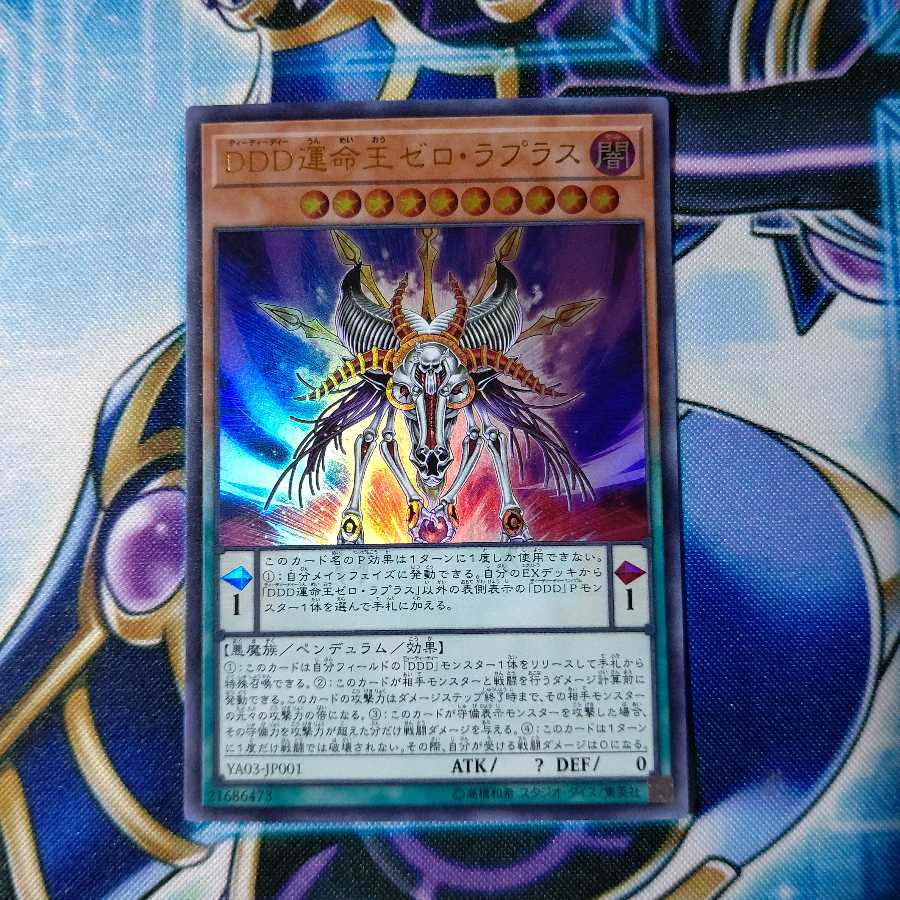 DDD運命王ゼロ・ラプラス ウルトラレア
