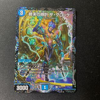 終末の時計 ザ・クロック