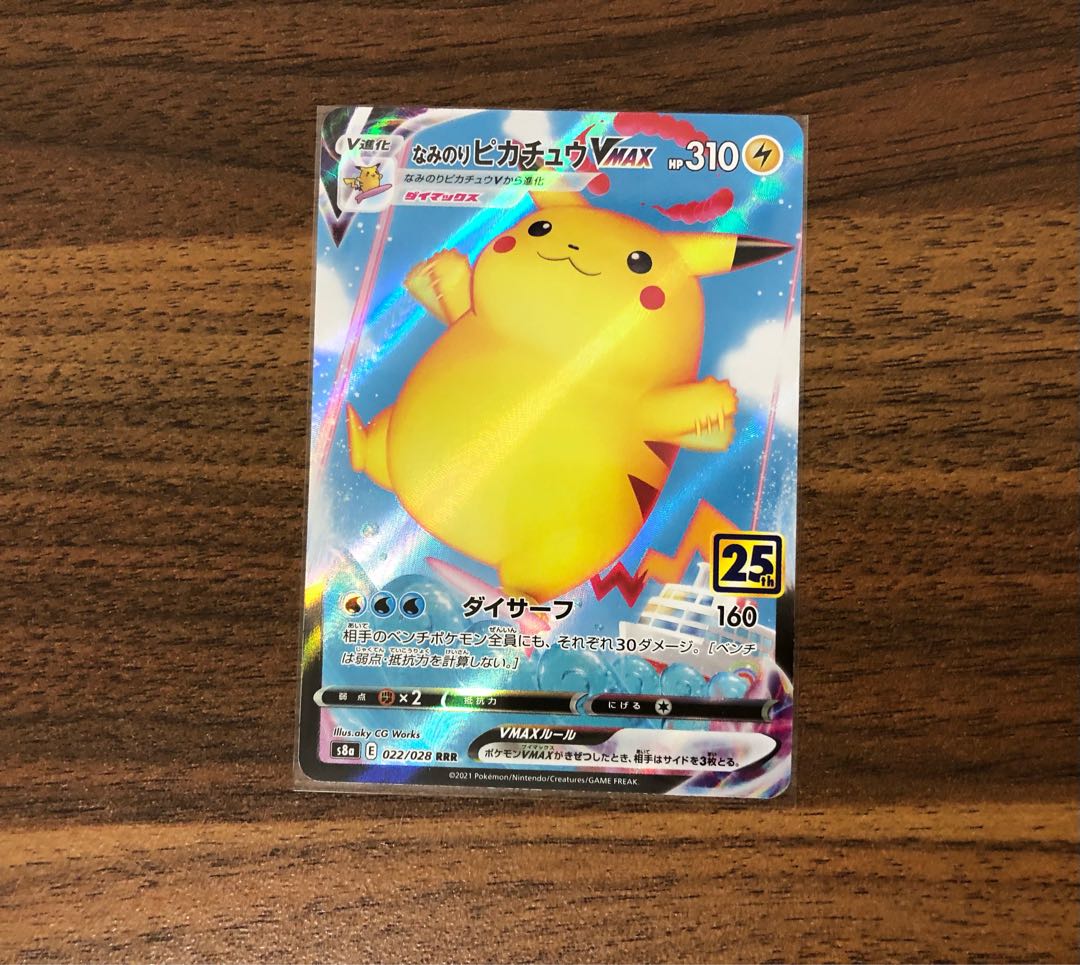 なみのりピカチュウVMAX