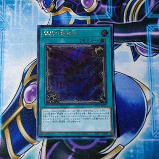 闇黒の夢魔鏡 シークレットレア