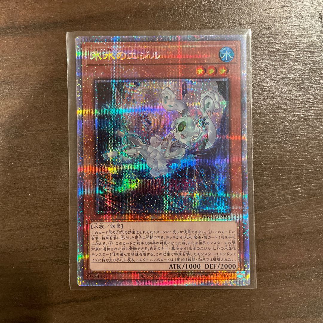 氷水のエジル プリズマティックシークレットレア