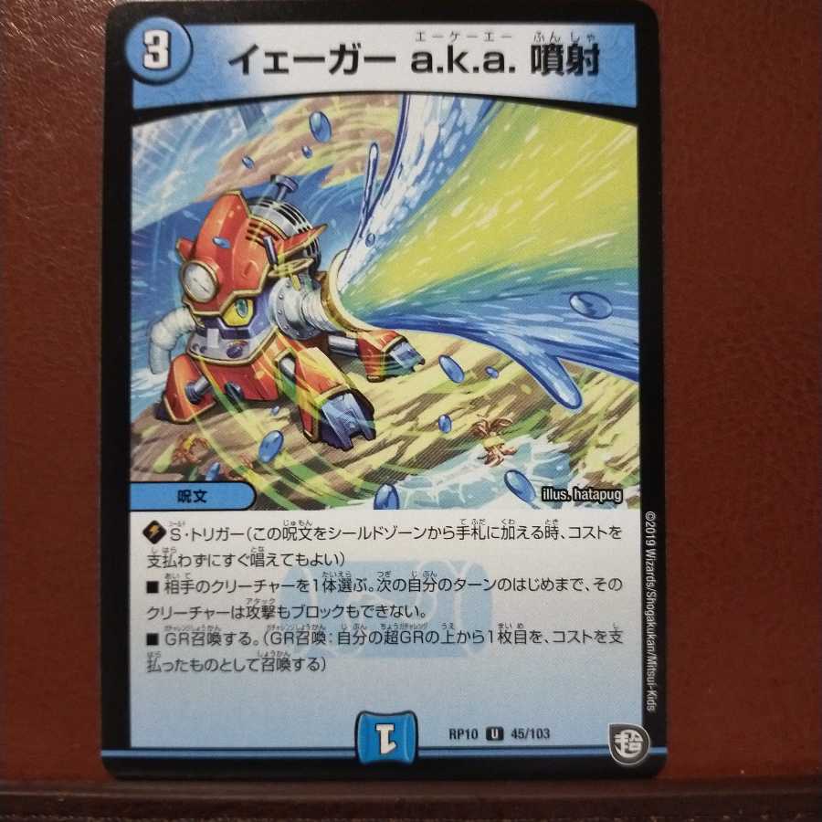 mri2084セット割引　イェーガー a.k.a. 噴射