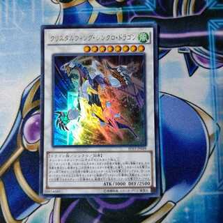 暁ノトキ様専用 クリスタルウィング・シンクロ・ドラゴン ウルトラレア