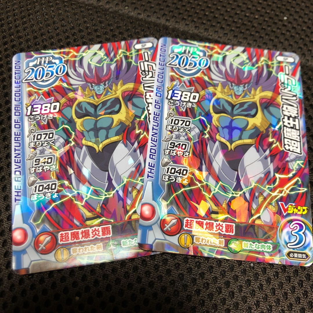 超魔生物ハドラー