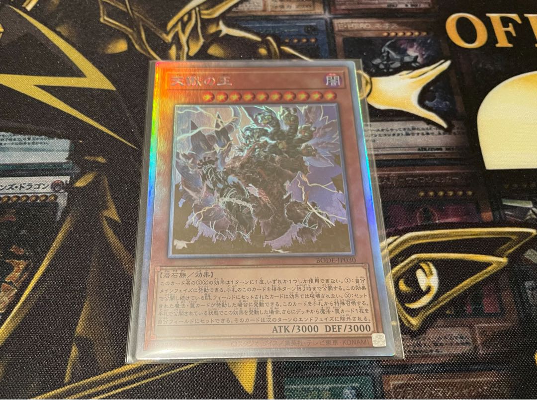 天獄の王 ホログラフィックレア