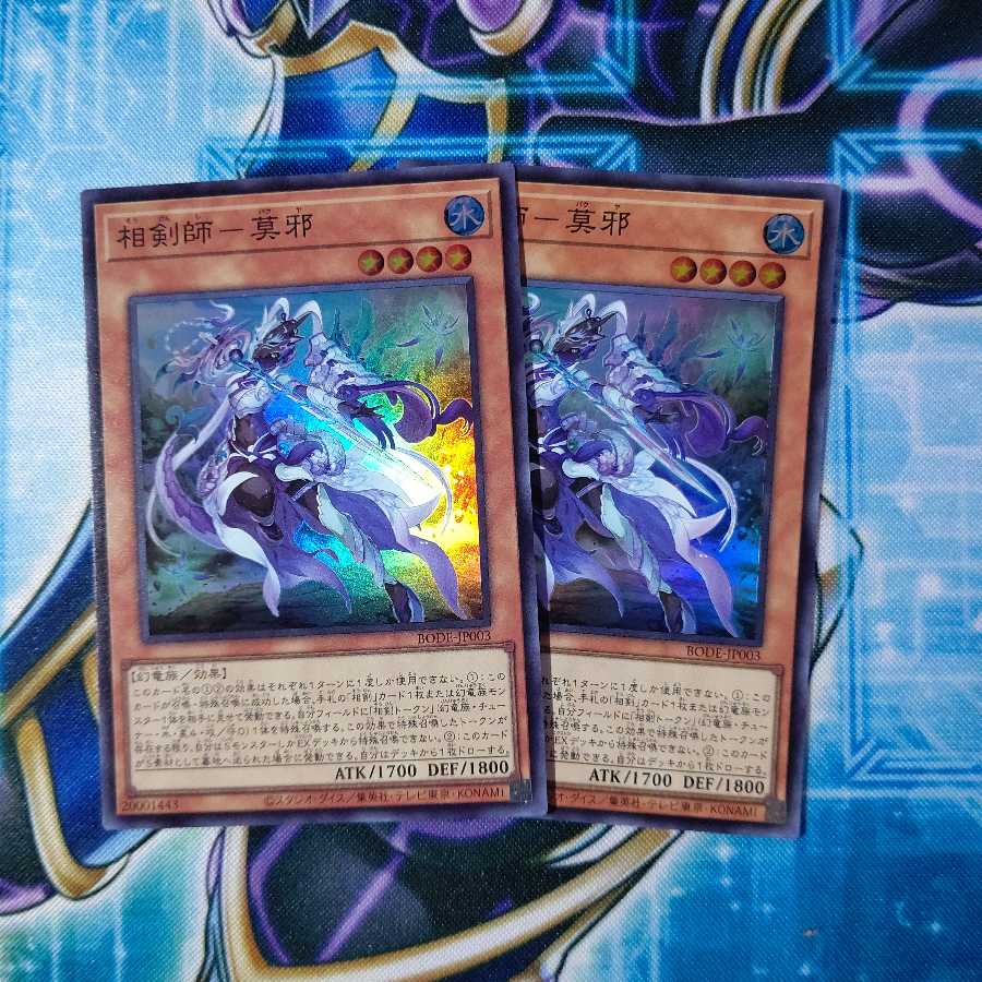 相剣師-莫邪 スーパーレア 2枚セット