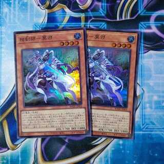 相剣師-莫邪 スーパーレア ２枚セット