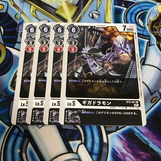 ギガドラモン　Hulu 2678