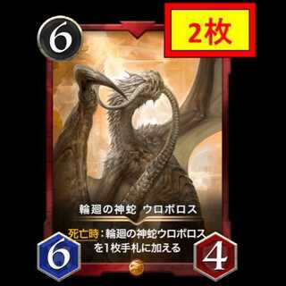 【2枚セット】輪廻の神蛇 ウロボロス