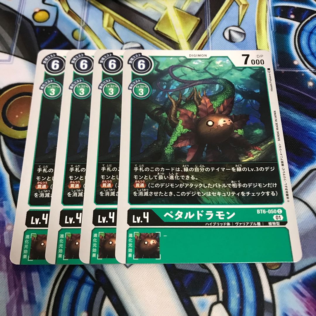 ペタルドラモン　Hulu 2679