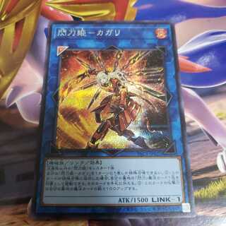 Sentohime-Kagari Secret Rare PAC1