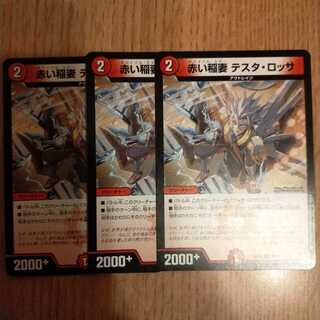 赤い稲妻 テスタ・ロッサ