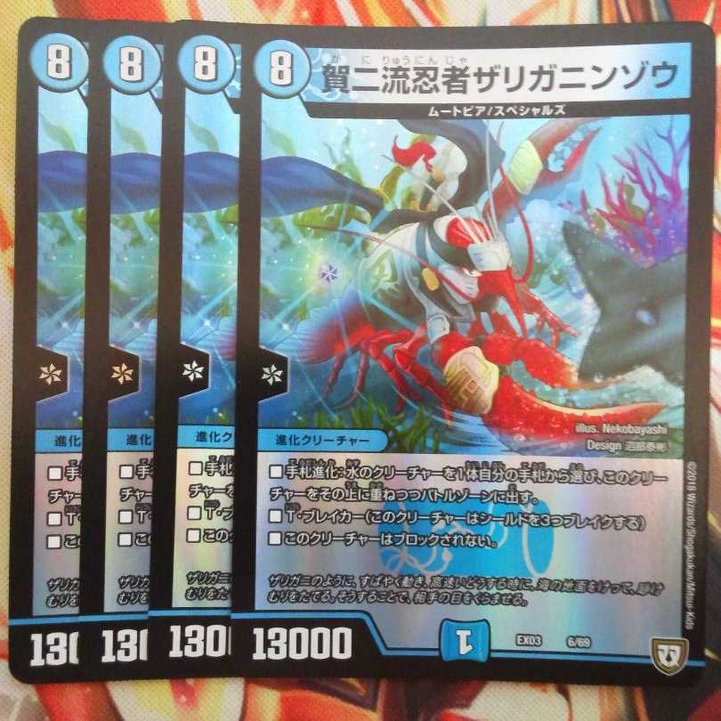 賀二流忍者ザリガニンゾウ 四枚セット
