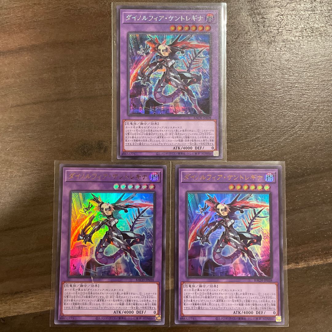 ダイノルフィア・ケントレギナ