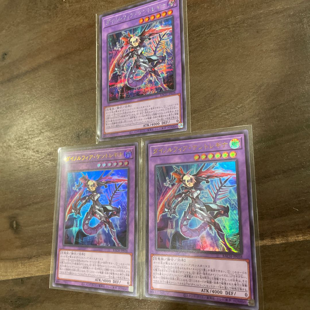 ダイノルフィア・ケントレギナ