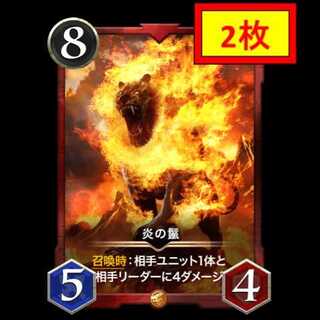 【2枚セット】炎の鬣