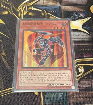 Crimson-Eyed Iron Knight - Gear Freed Super Rare