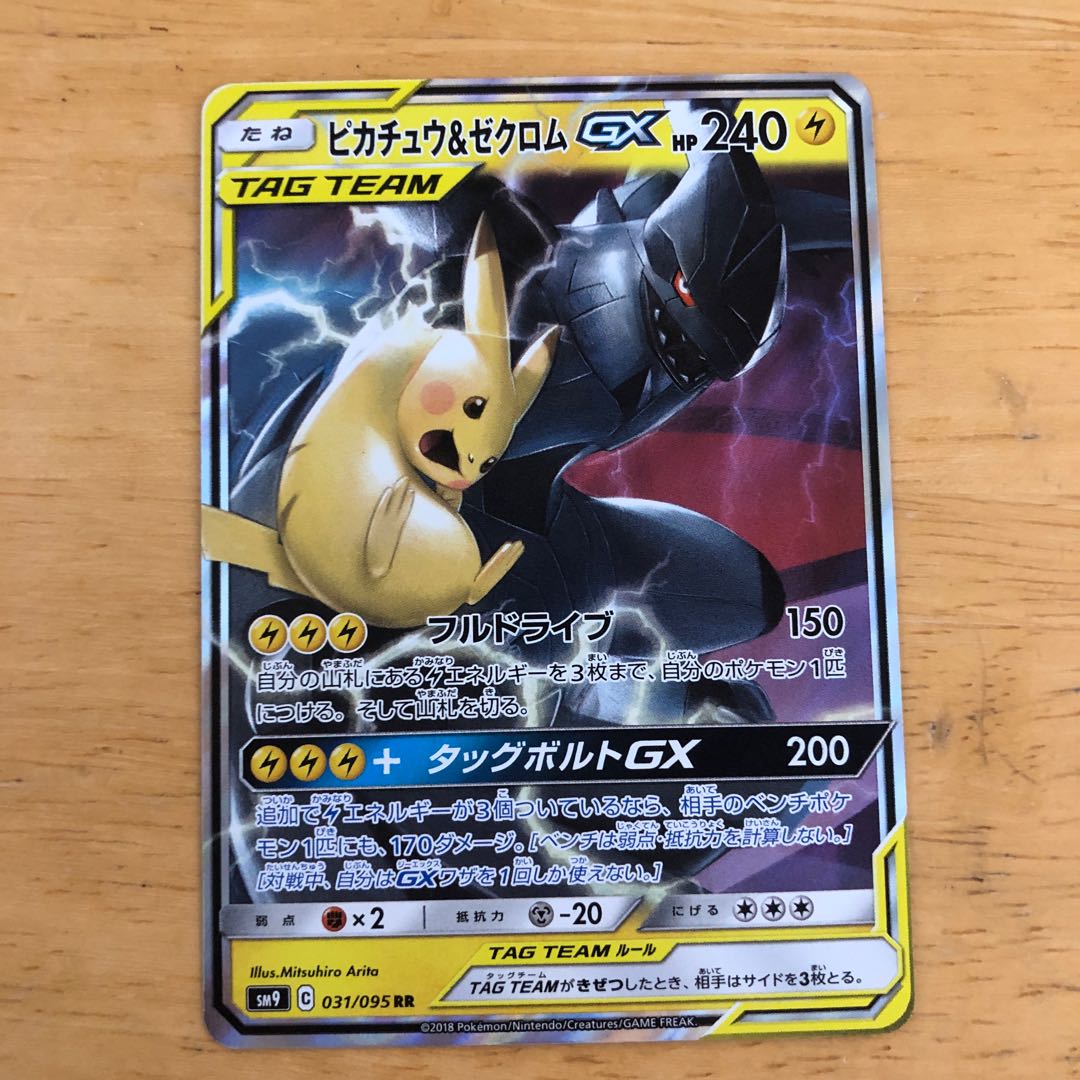 ポケモンカード ピカチュウ&ゼクロムGX 即購入あり