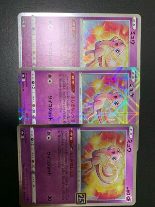 ミュウ　不思議なしっぽ