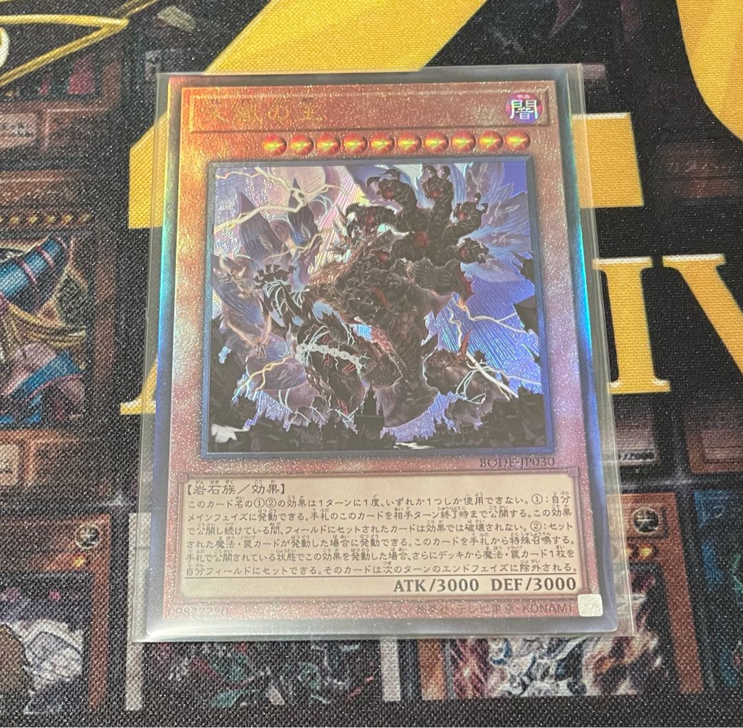 天獄の王 アルティメットレア