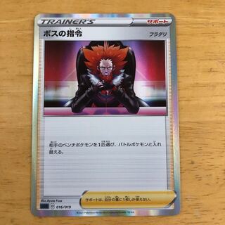 ポケモンカード　ボスの指令　即購入あり