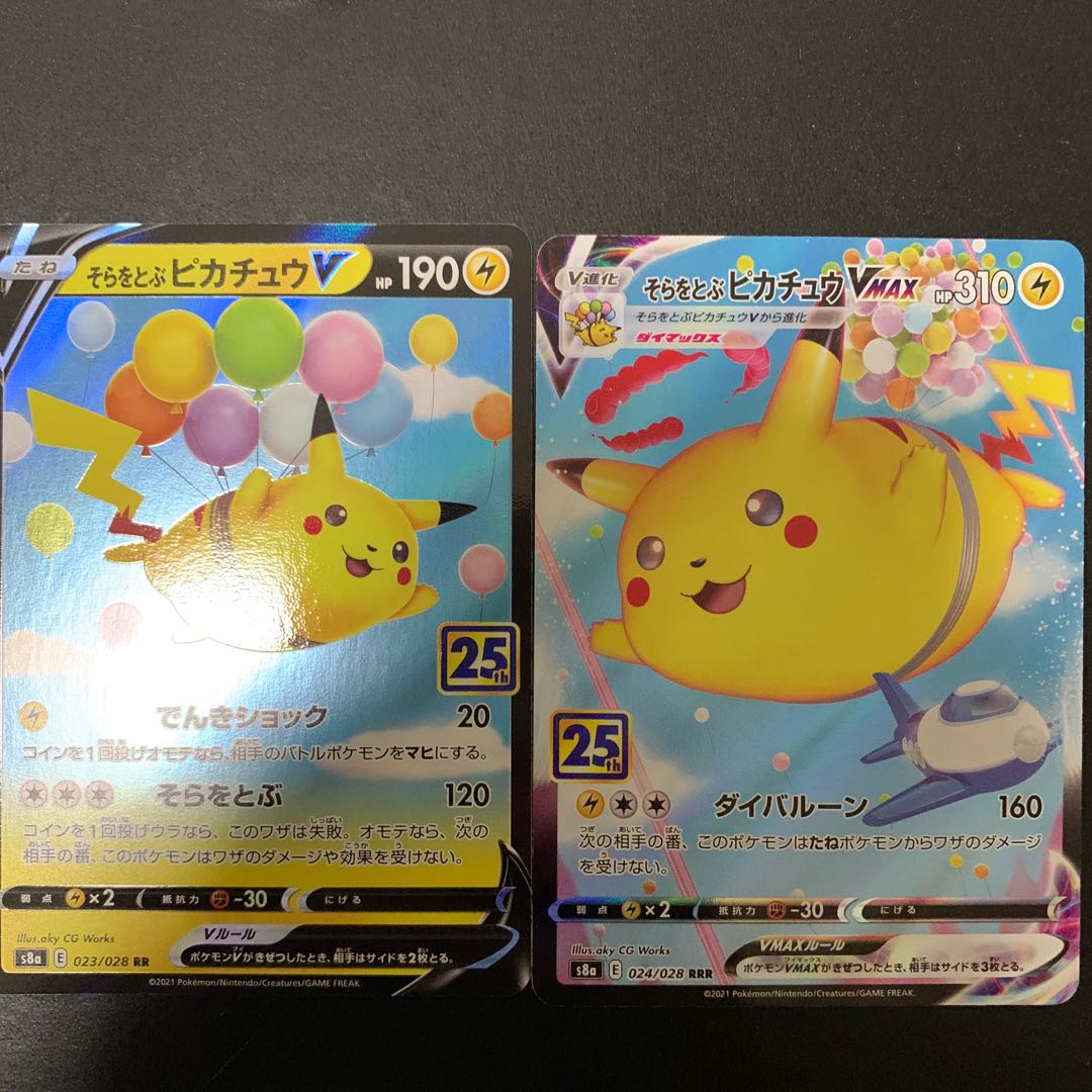 そらをとぶピカチュウV Vmax