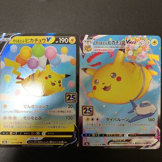 そらをとぶピカチュウV Vmax