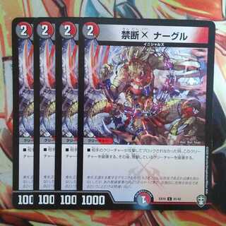 禁断Ｘ ナーグル 四枚セット