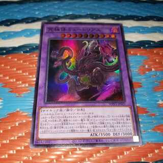 Myutant Ultimus Ultra Rare