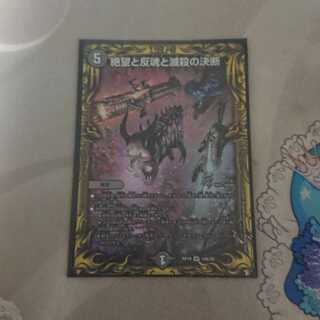 絶望と反魂と滅殺の決断(20thレア仕様)