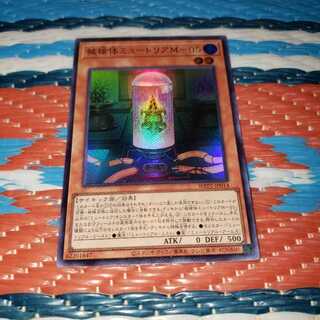 被検体ミュートリアM-05 スーパーレア