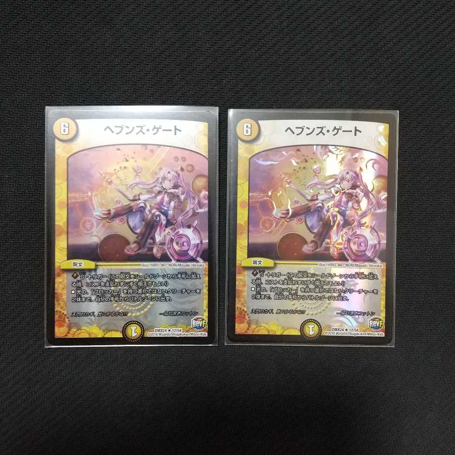 ヘブンズゲート二枚