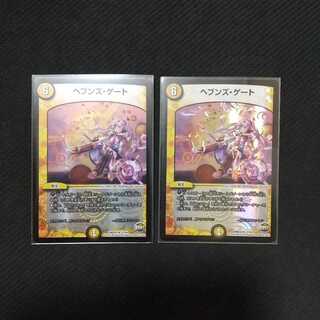 ヘブンズゲート二枚