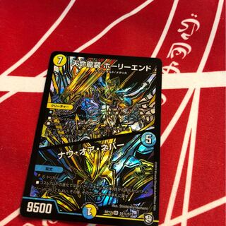 天命龍装ホーリーエンド　ナウオアネバー