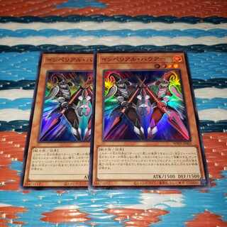 インペリアル・バウアー スーパーレア2枚セット