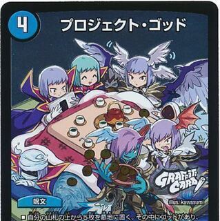 プロジェクトゴッド