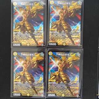 「勝利の栄光」 4枚 DM-EX11/S1