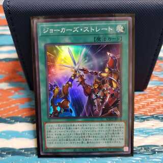 ジョーカーズ・ストレート スーパーレア