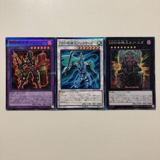 DDD双暁王カリ・ユガ　DDD疾風王アレクサンダー　ＤＤＤ烈火王テムジン