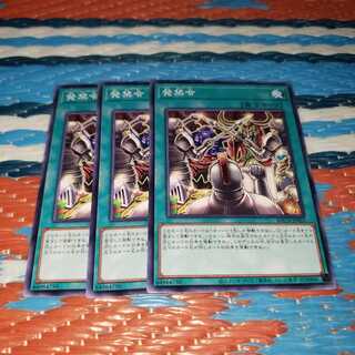 発禁令 ノーマル3枚セット